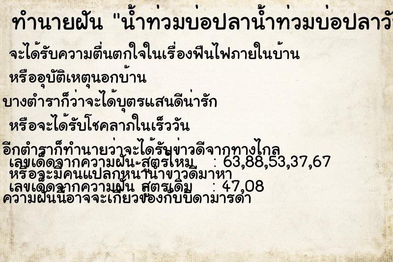 ทำนายฝันน้ำท่วมบ่อปลาน้ำท่วมบ่อปลาวันไม่รู้ ทำนายฝันทำนายฝันน้ำท่วมบ่อปลาน้ำท่วมบ่อปลาวันไม่รู้