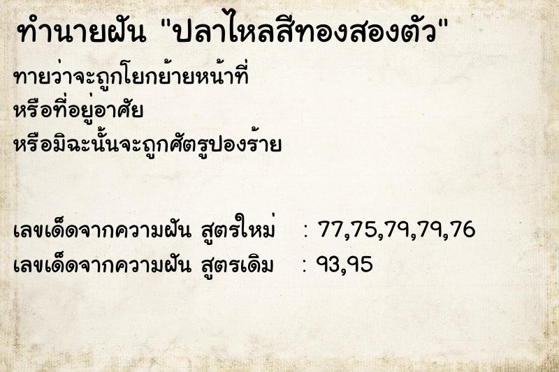 ทำนายฝันปลาไหลสีทองสองตัว ทำนายฝันทำนายฝันปลาไหลสีทองสองตัว