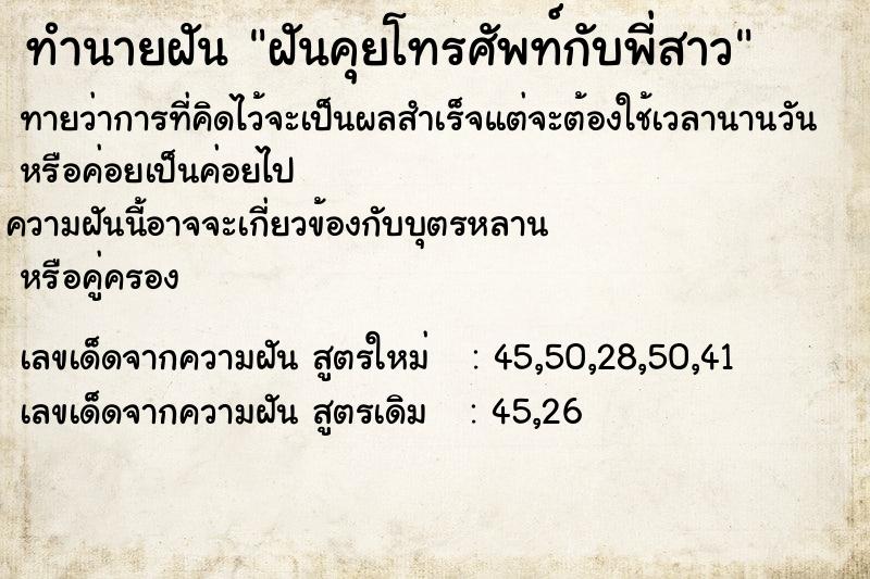 ทำนายฝันฝันคุยโทรศัพท์กับพี่สาว ทำนายฝันทำนายฝันฝันคุยโทรศัพท์กับพี่สาว