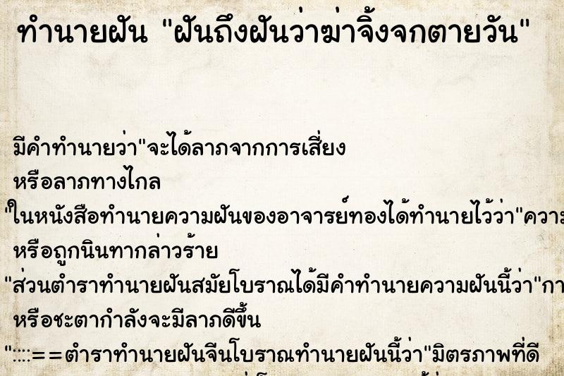 ทำนายฝัน ฝันถึงฝันว่าฆ่าจิ้งจกตายวัน ทำนายฝัน ฝันถึงฝันว่าฆ่าจิ้งจกตายวัน