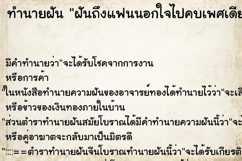 ทำนายฝันทำนายฝันฝันถึงแฟนนอกใจไปคบเพศเดียวกัน