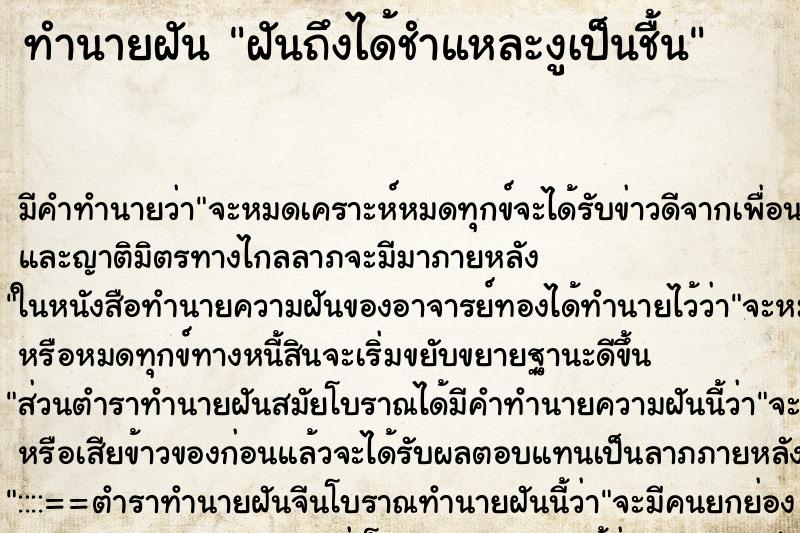 ทำนายฝันฝันถึงได้ชำแหละงูเป็นชื้น ทำนายฝันทำนายฝันฝันถึงได้ชำแหละงูเป็นชื้น