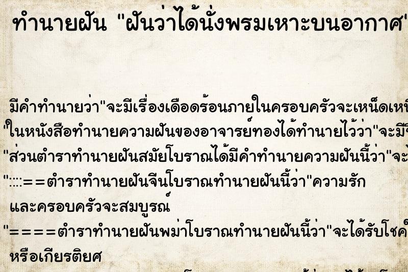 ทำนายฝันทำนายฝันฝันว่าได้นั่งพรมเหาะบนอากาศ
