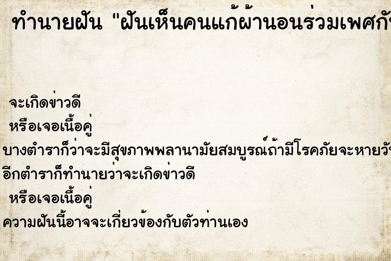 ทำนายฝัน ฝันเห็นคนแก้ผ้านอนร่วมเพศกัน ทำนายฝัน ฝันเห็นคนแก้ผ้านอนร่วมเพศกัน