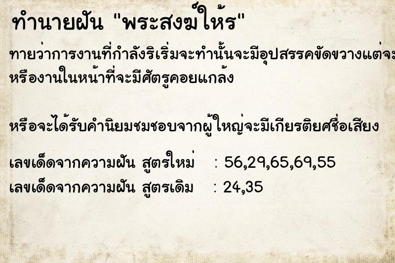 ทำนายฝันพระสงฆ์ให้Ã ทำนายฝันทำนายฝันพระสงฆ์ให้Ã