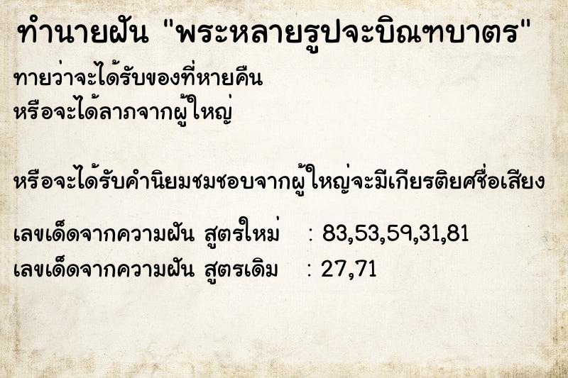 ทำนายฝันพระหลายรูปจะบิณฑบาตร ทำนายฝันทำนายฝันพระหลายรูปจะบิณฑบาตร