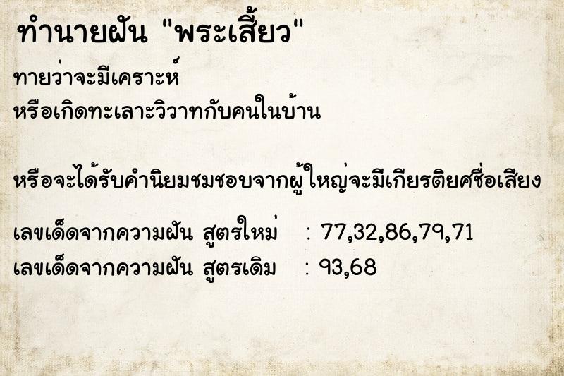 ทำนายฝันพระเสี้ยว ทำนายฝันทำนายฝันพระเสี้ยว