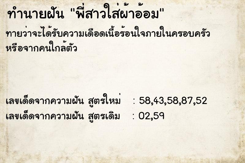 ทำนายฝันพี่สาวใส่ผ้าอ้อม ทำนายฝันทำนายฝันพี่สาวใส่ผ้าอ้อม