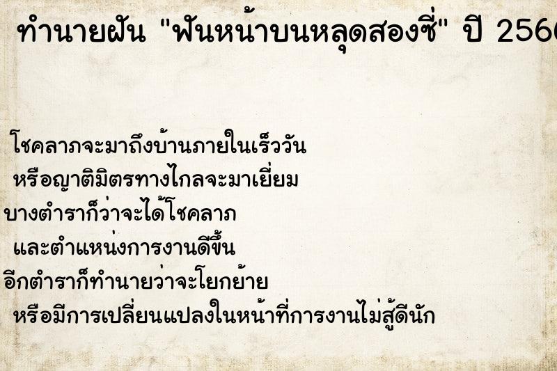 ทำนายฝันทำนายฝันฟันหน้าบนหลุดสองซี่