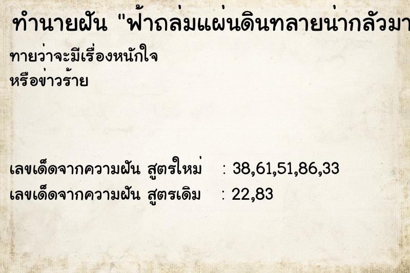 ทำนายฝันฟ้าถล่มแผ่นดินทลายน่ากลัวมาก ทำนายฝันทำนายฝันฟ้าถล่มแผ่นดินทลายน่ากลัวมาก