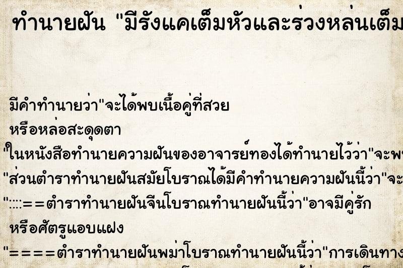 ทำนายฝันทำนายฝันมีรังแคเต็มหัวและร่วงหล่นเต็มแผ่นบ่า