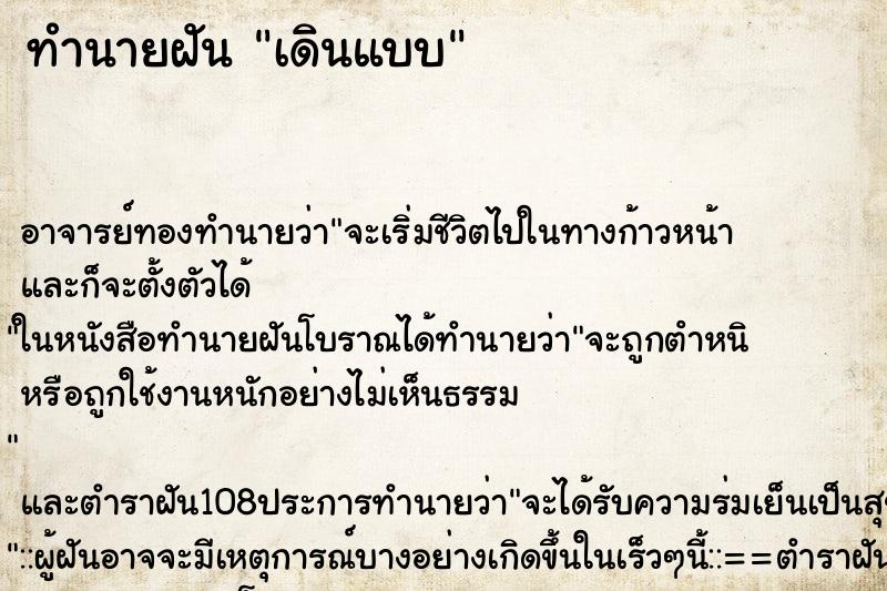 ทำนายฝัน เดินแบบ ตำราโบราณ แม่นที่สุดในโลก