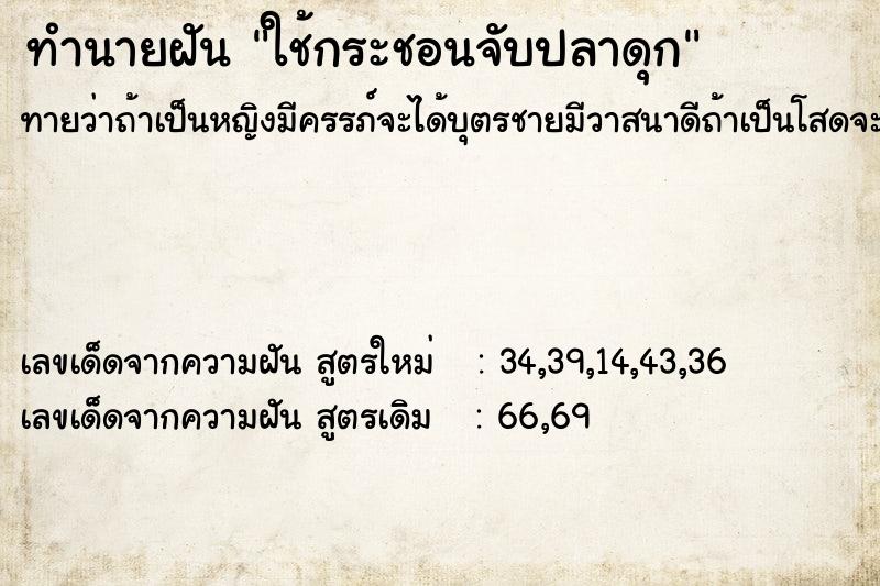 ทำนายฝันทำนายฝันใช้กระชอนจับปลาดุก