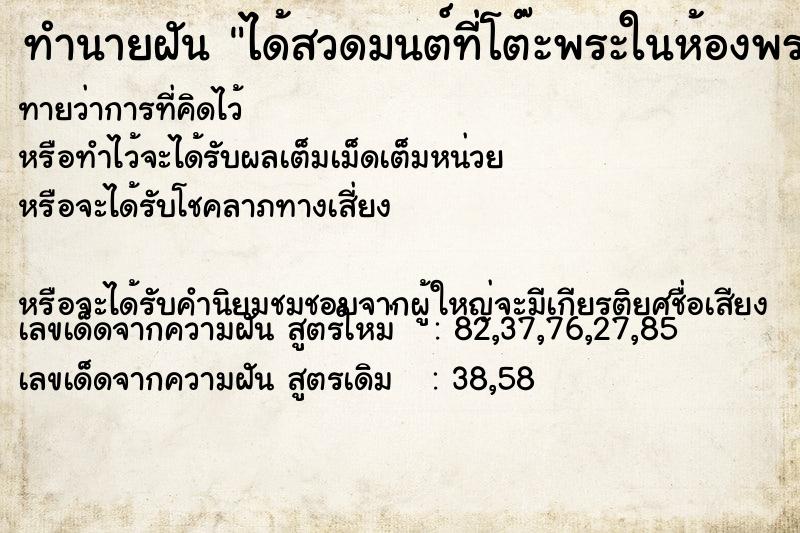 ทำนายฝัน ได้สวดมนต์ที่โต๊ะพระในห้องพระ ทำนายฝัน ได้สวดมนต์ที่โต๊ะพระในห้องพระ