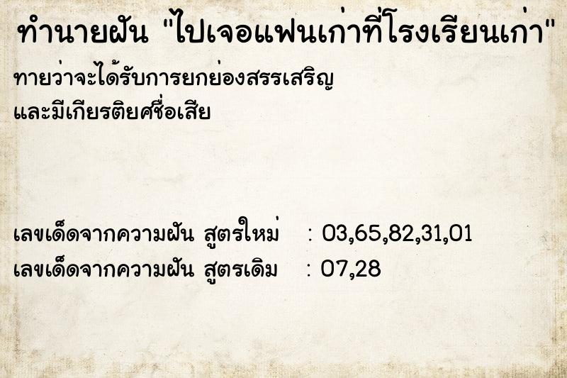 ทำนายฝัน ไปเจอแฟนเก่าที่โรงเรียนเก่า ทำนายฝัน ไปเจอแฟนเก่าที่โรงเรียนเก่า