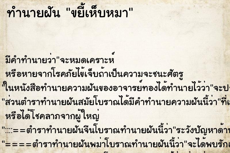 ทำนายฝันขยี้เห็บหมา ทำนายฝันทำนายฝันขยี้เห็บหมา