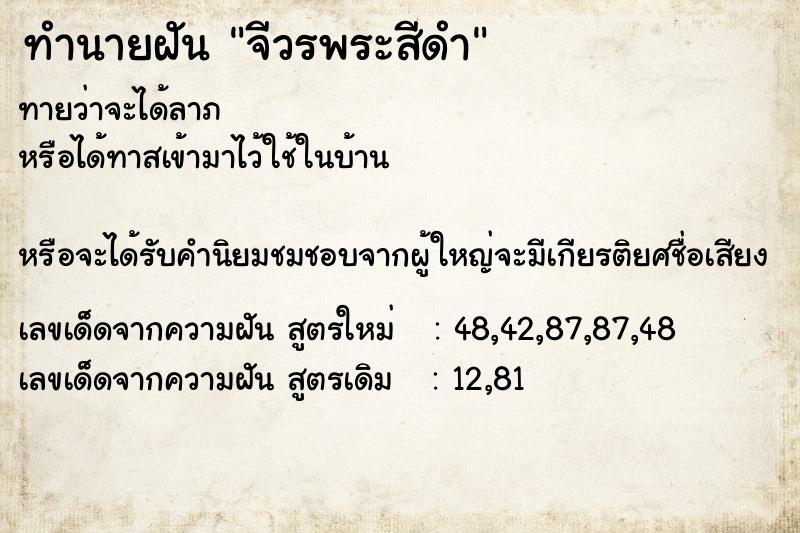 ทำนายฝันจีวรพระสีดำ ทำนายฝันทำนายฝันจีวรพระสีดำ