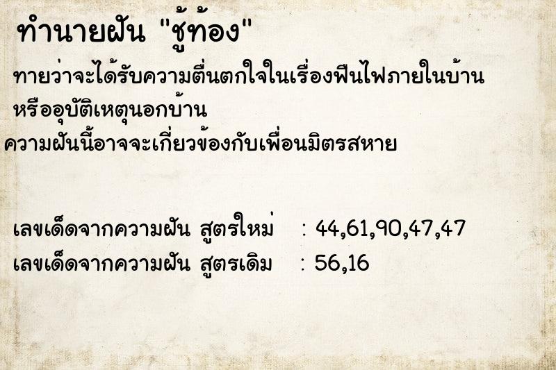 ทำนายฝันทำนายฝันชู้ท้อง