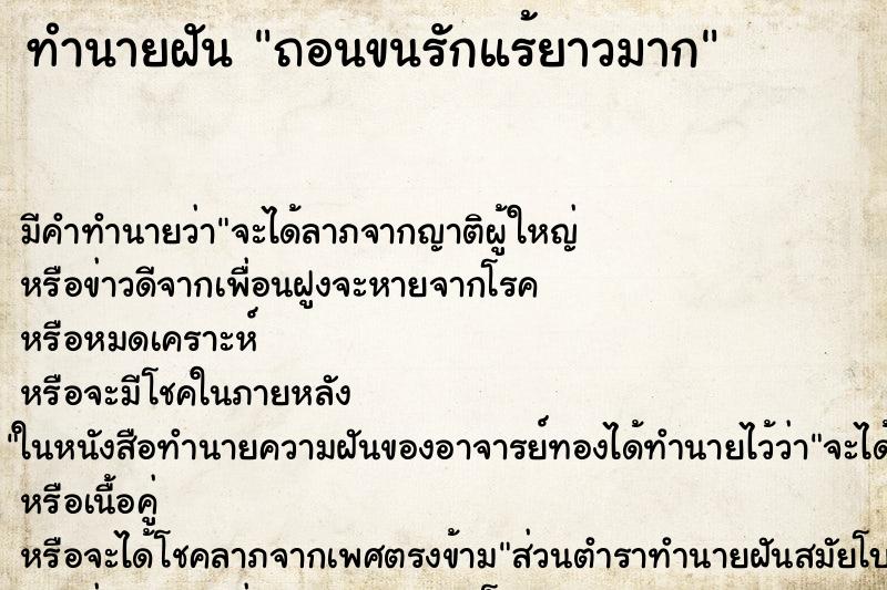 ทำนายฝัน ถอนขนรักแร้ยาวมาก ตำราโบราณ แม่นที่สุดในโลก