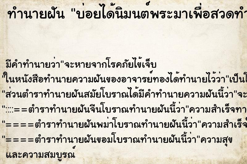ทำนายฝันบ่อยได้นิมนต์พระมาเพื่อสวดทำบุญบ้าน ทำนายฝันทำนายฝันบ่อยได้นิมนต์พระมาเพื่อสวดทำบุญบ้าน