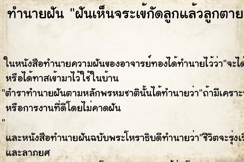 ทำนายฝันฝันเห็นจระเข้กัดลูกแล้วลูกตาย ทำนายฝันทำนายฝันฝันเห็นจระเข้กัดลูกแล้วลูกตาย
