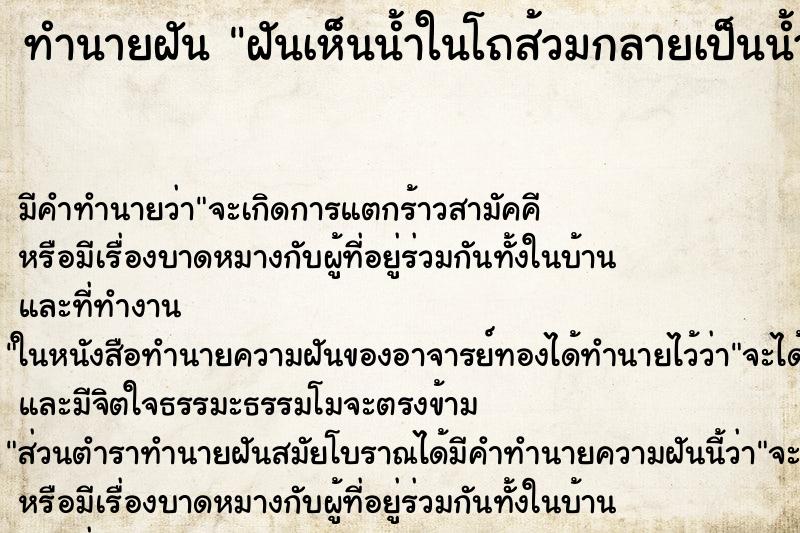 ทำนายฝันฝันเห็นน้ำในโถส้วมกลายเป็นน้ำแข็งผุดขึ้นมา ทำนายฝันทำนายฝันฝันเห็นน้ำในโถส้วมกลายเป็นน้ำแข็งผุดขึ้นมา