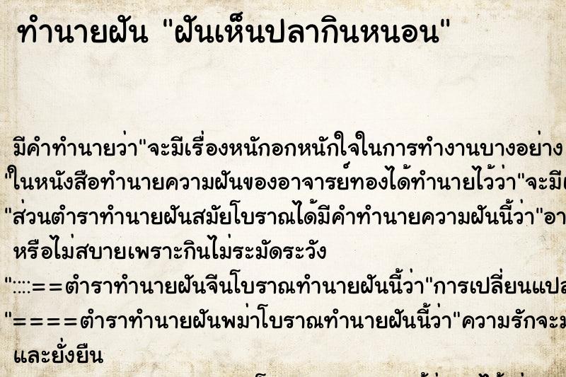 ทำนายฝัน ฝันเห็นปลากินหนอน ทำนายฝัน ฝันเห็นปลากินหนอน