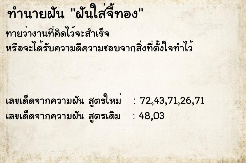 ทำนายฝันฝันใส่จี้ทอง ทำนายฝันทำนายฝันฝันใส่จี้ทอง