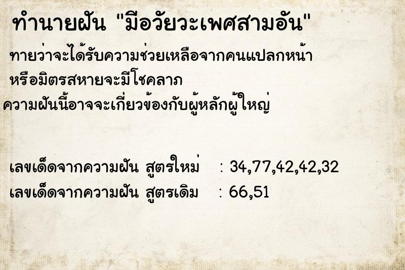ทำนายฝันทำนายฝันมีอวัยวะเพศสามอัน