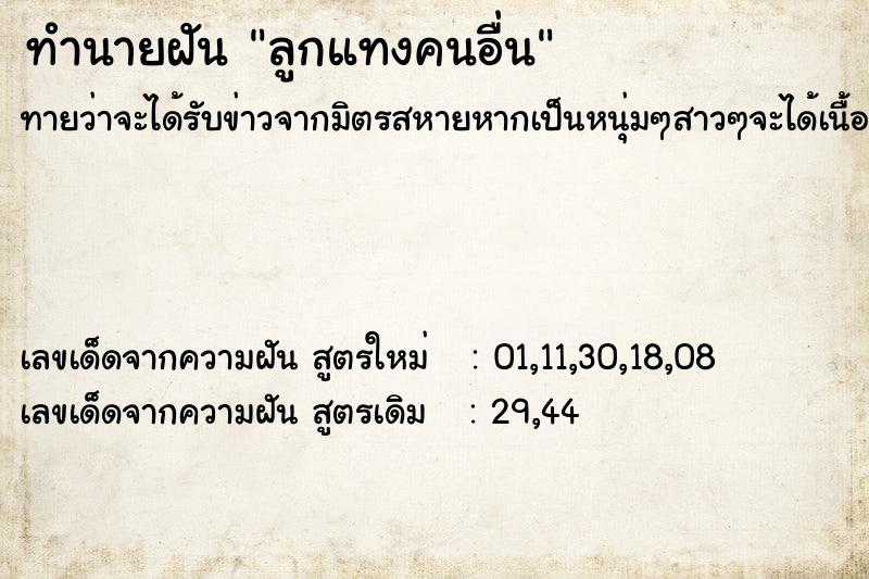 ทำนายฝันทำนายฝันลูกแทงคนอื่น