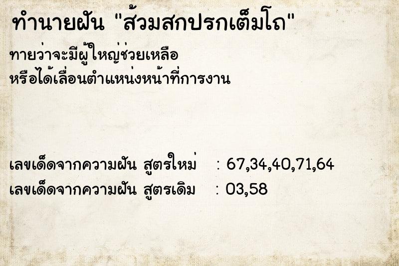 ทำนายฝันส้วมสกปรกเต็มโถ ทำนายฝันทำนายฝันส้วมสกปรกเต็มโถ