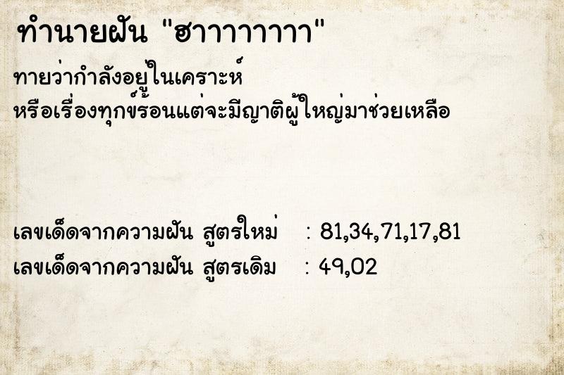 ทำนายฝันฮาาาาาาาา ทำนายฝันทำนายฝันฮาาาาาาาา