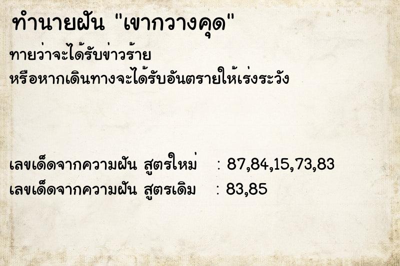 ทำนายฝันทำนายฝันเขากวางคุด
