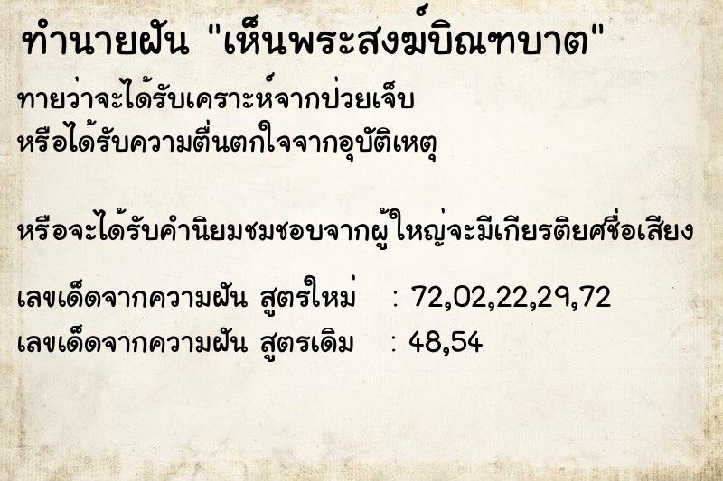 ทำนายฝันเห็นพระสงฆ์บิณฑบาต ทำนายฝันทำนายฝันเห็นพระสงฆ์บิณฑบาต