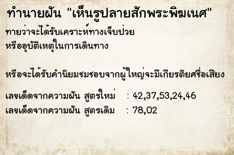 ทำนายฝันทำนายฝันเห็นรูปลายสักพระพิฆเนศ