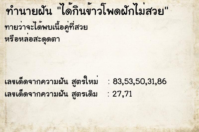 ทำนายฝันทำนายฝันได้กินข้าวโพดฝักไม่สวย