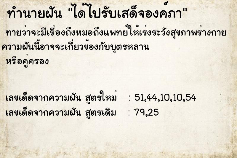 ทำนายฝันทำนายฝันได้ไปรับเสด็จองค์ภา