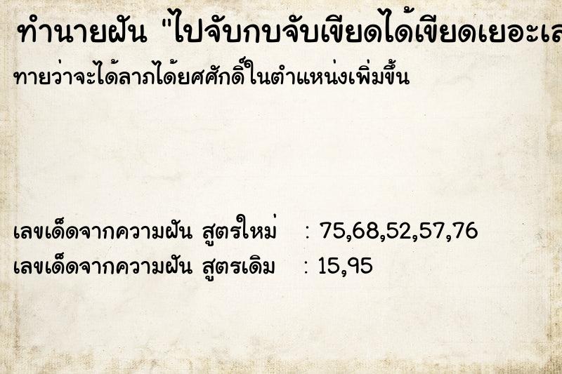 ทำนายฝันไปจับกบจับเขียดได้เขียดเยอะเลย ทำนายฝันทำนายฝันไปจับกบจับเขียดได้เขียดเยอะเลย