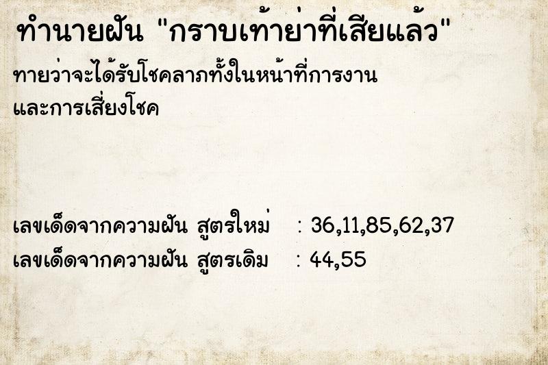 ทำนายฝันกราบเท้าย่าที่เสียแล้ว ทำนายฝันทำนายฝันกราบเท้าย่าที่เสียแล้ว