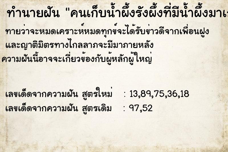 ทำนายฝันทำนายฝันคนเก็บน้ำผึ้งรังผึ้งที่มีน้ำผึ้งมาเกาะหลัง