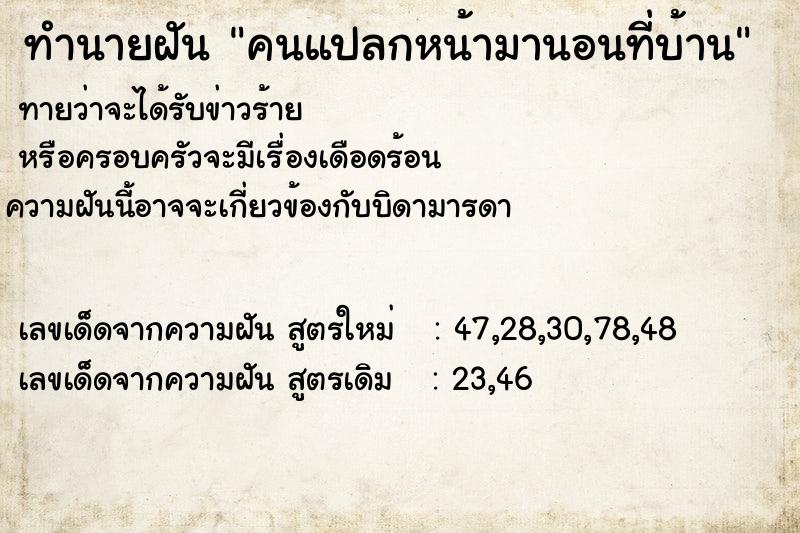 ทำนายฝันทำนายฝันคนแปลกหน้ามานอนที่บ้าน