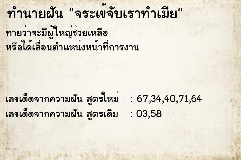 ทำนายฝันทำนายฝันจระเข้จับเราทำเมีย