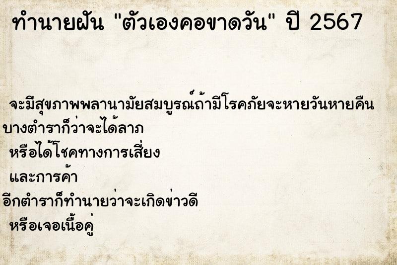 ทำนายฝัน ตัวเองคอขาดวัน ตำราโบราณ แม่นที่สุดในโลก