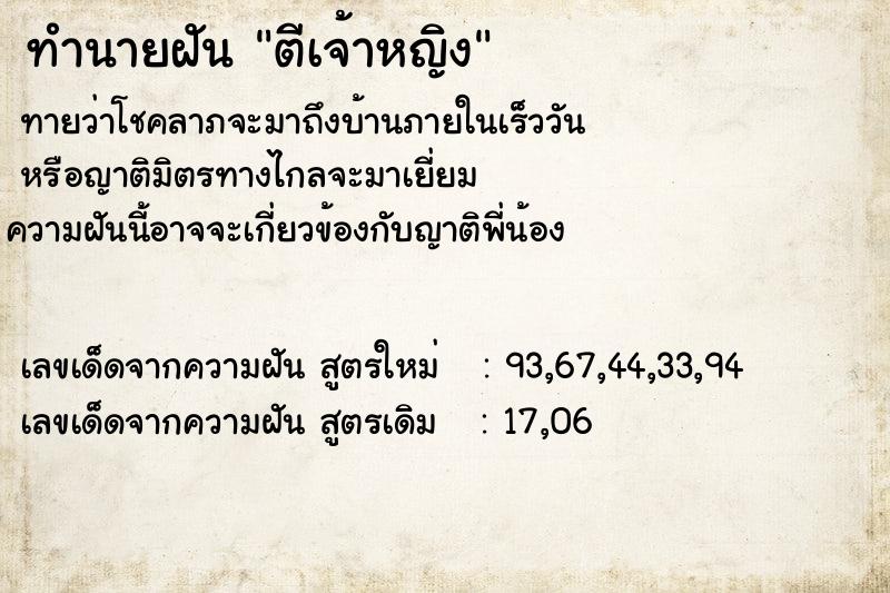 ทำนายฝันทำนายฝันตีเจ้าหญิง