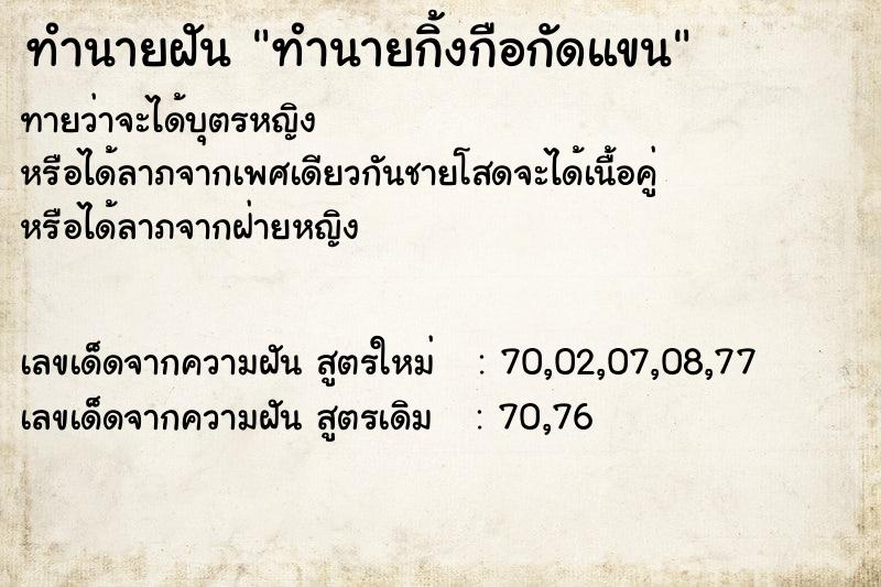 ทำนายฝันทำนายกิ้งกือกัดแขน ทำนายฝันทำนายฝันทำนายกิ้งกือกัดแขน