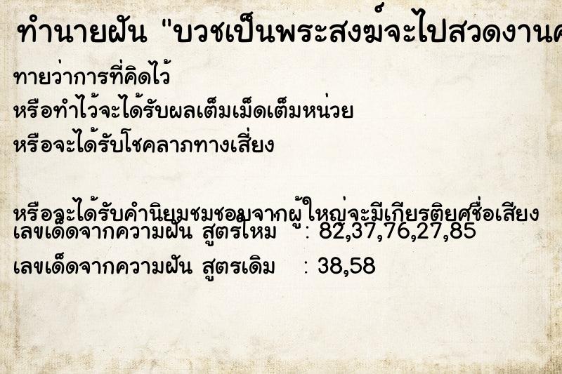 ทำนายฝัน บวชเป็นพระสงฆ์จะไปสวดงานศพพี่แฟนเก่า ทำนายฝัน บวชเป็นพระสงฆ์จะไปสวดงานศพพี่แฟนเก่า