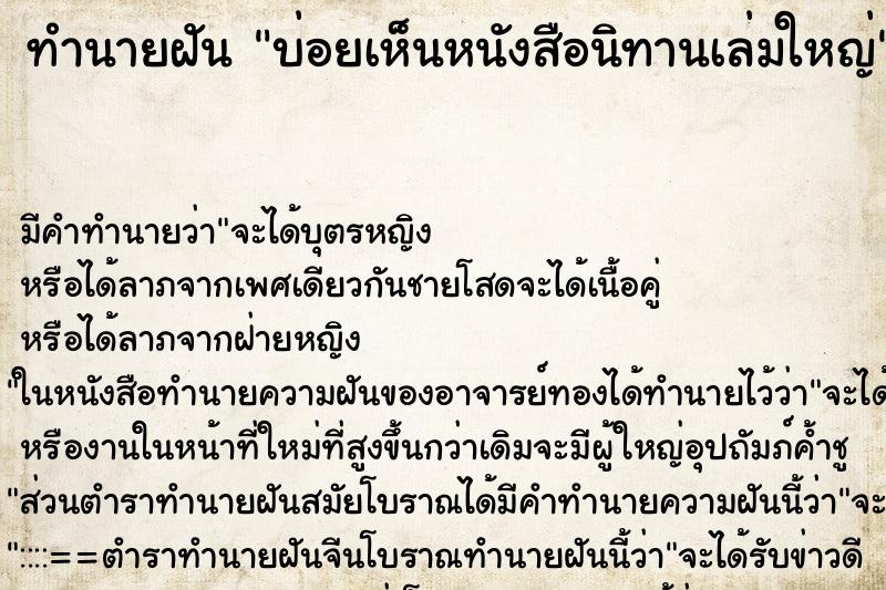 ทำนายฝันทำนายฝันบ่อยเห็นหนังสือนิทานเล่มใหญ่