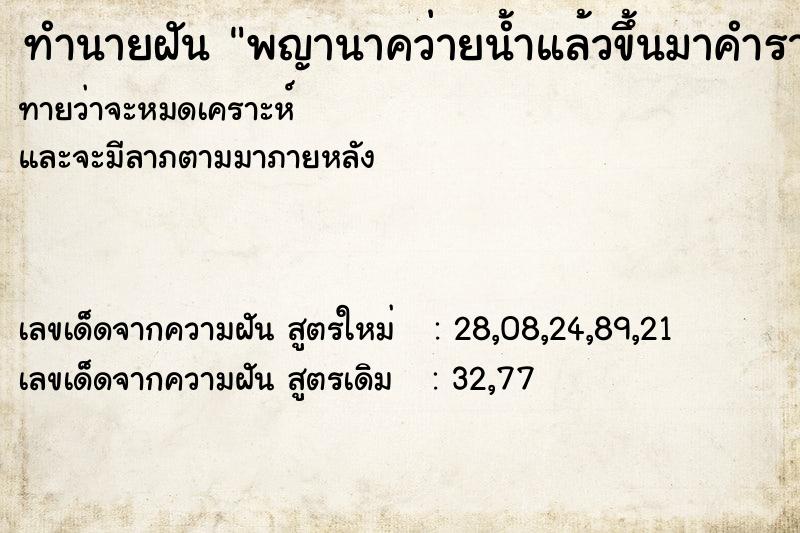 ทำนายฝันทำนายฝันพญานาคว่ายน้ำแล้วขึ้นมาคำรามใส่