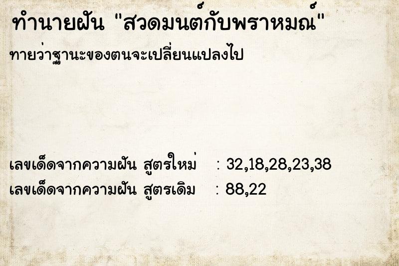ทำนายฝันทำนายฝันสวดมนต์กับพราหมณ์