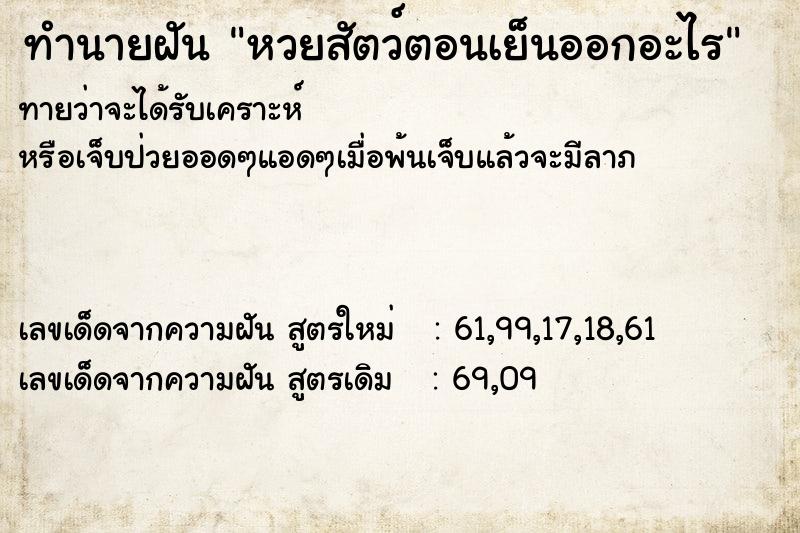 ทำนายฝันหวยสัตว์ตอนเย็นออกอะไร ทำนายฝันทำนายฝันหวยสัตว์ตอนเย็นออกอะไร